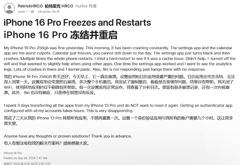 元宝苹果16维修分享iPhone 16 Pro / Max 用户遇随机卡死 / 重启问题 