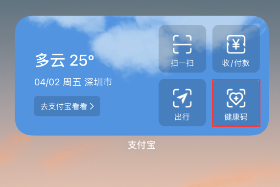 元宝苹果手机维修分享如何在 iPhone 12 上快速调出健康码 