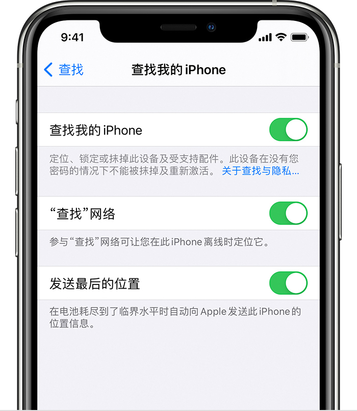 元宝苹果手机维修分享如何在 iPhone 上开启的「查找」功能 
